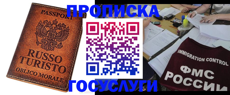 прописка в квартире в Тогучине