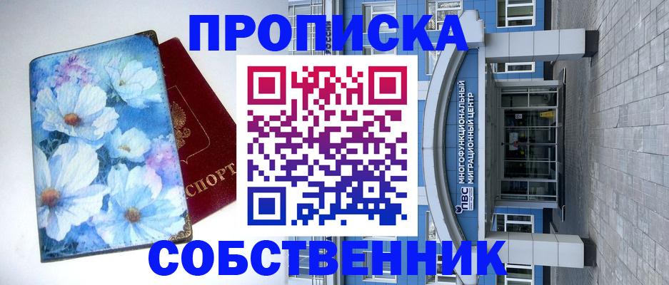 прописка 2025 в Тогучине