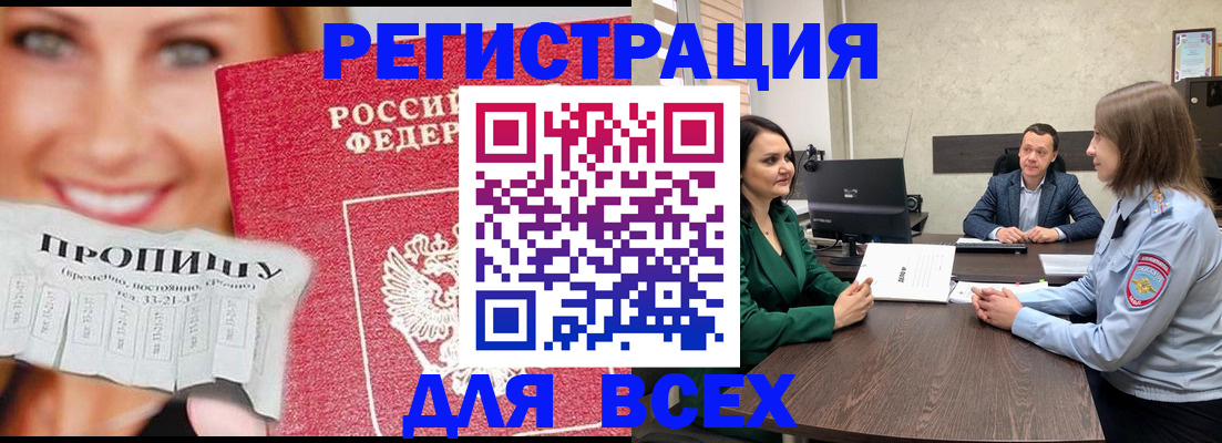 прописка иностранных граждан в Тогучине
