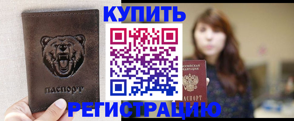 прописка от собственника в Тогучине