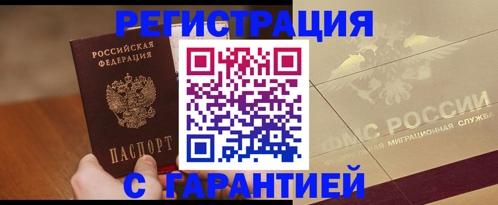 временная регистрация собственник в Тогучине