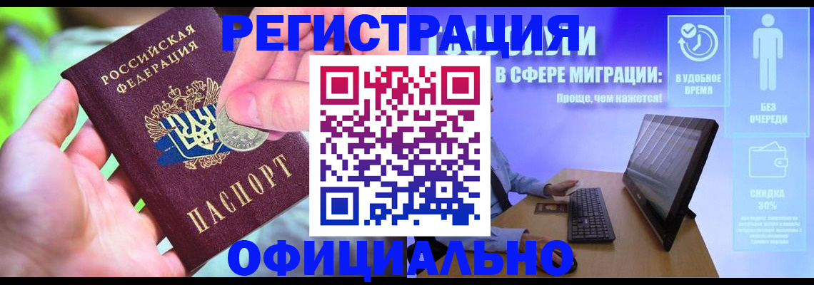 прописка для работы в Тогучине